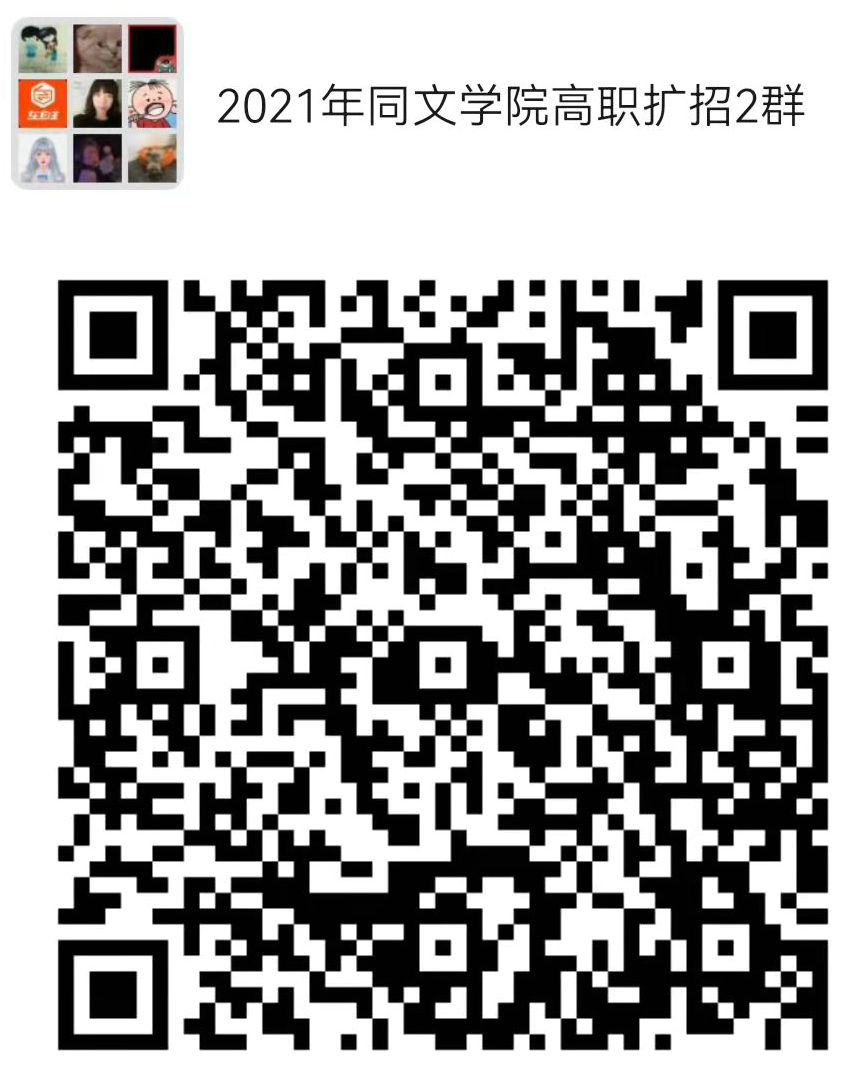2021高職擴招群_副本.jpg